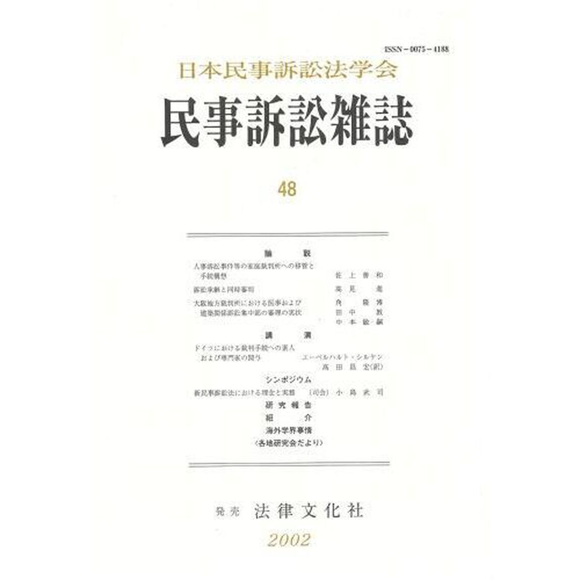 民事訴訟雑誌　　４８