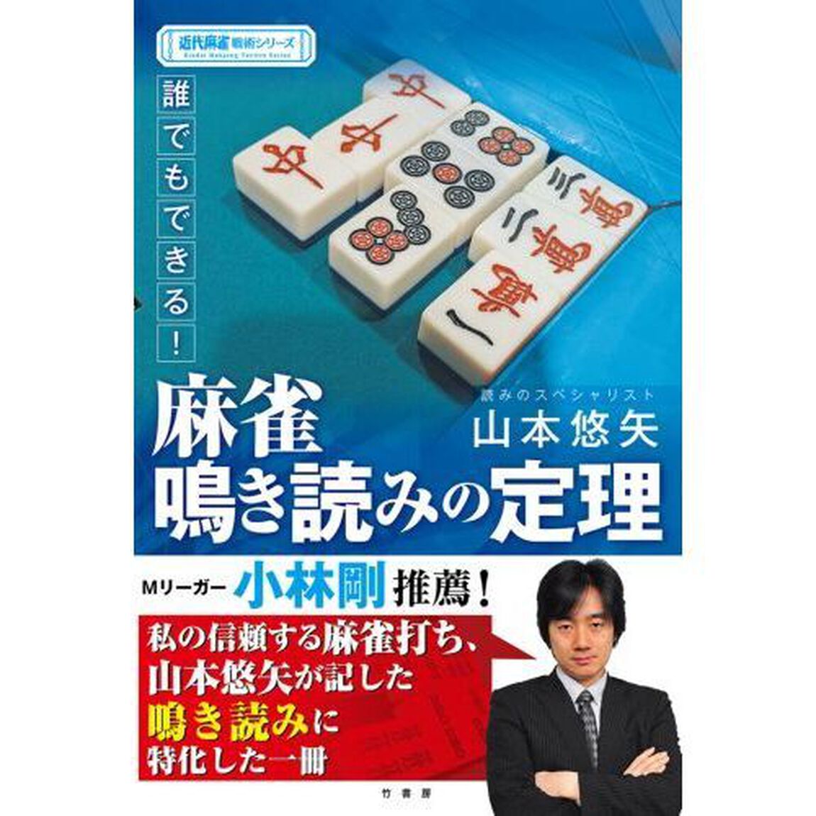 誰でもできる！麻雀鳴き読みの定理