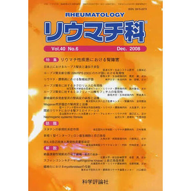 リウマチ科　４０－　６