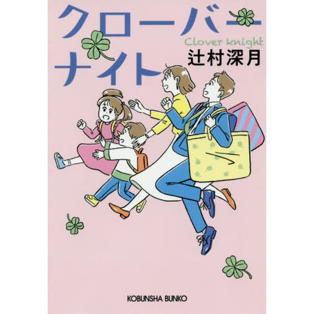 クローバーナイト