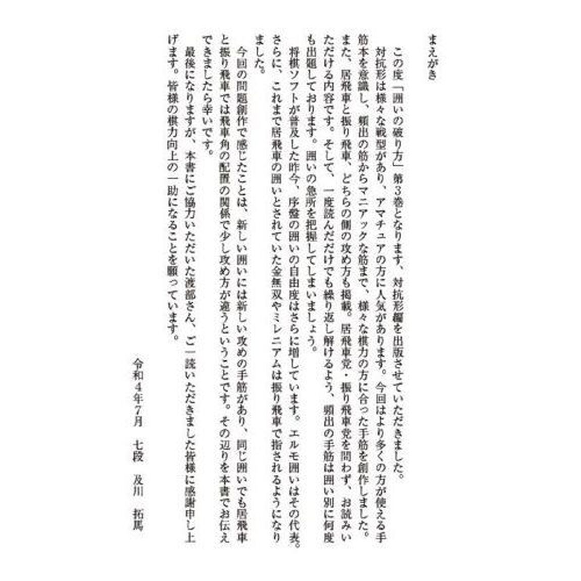 対抗形版囲いの破り方　実戦でそのまま使える１８０手筋