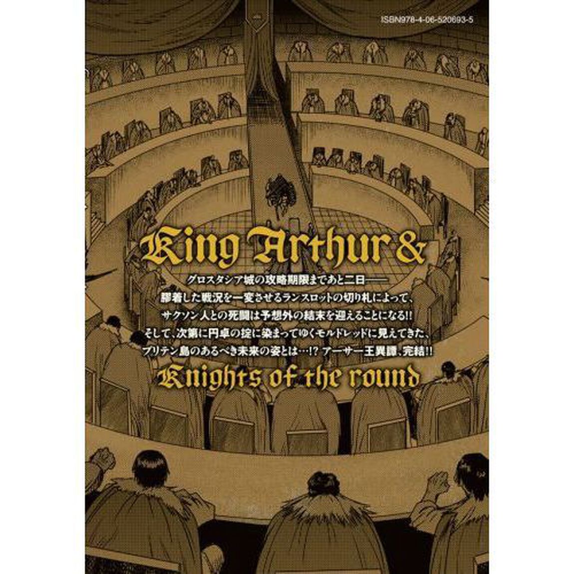 皆殺しのアーサー　Ｋｉｎｇ　Ａｒｔｈｕｒ　＆　Ｋｎｉｇｈｔｓ　ｏｆ　ｔｈｅ　ｒｏｕｎｄ　４