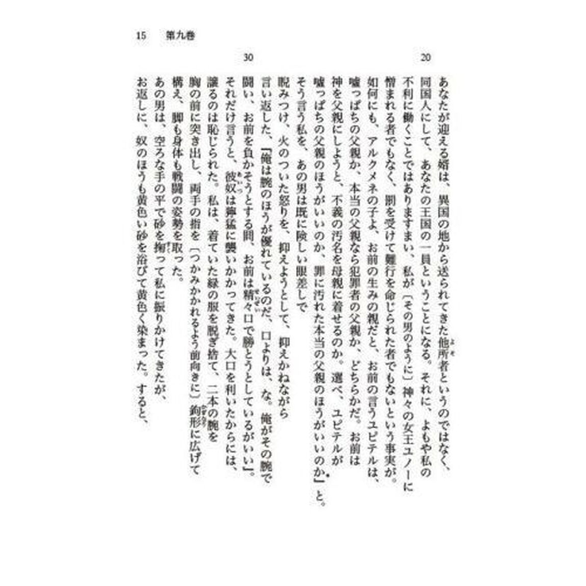 変身物語　下