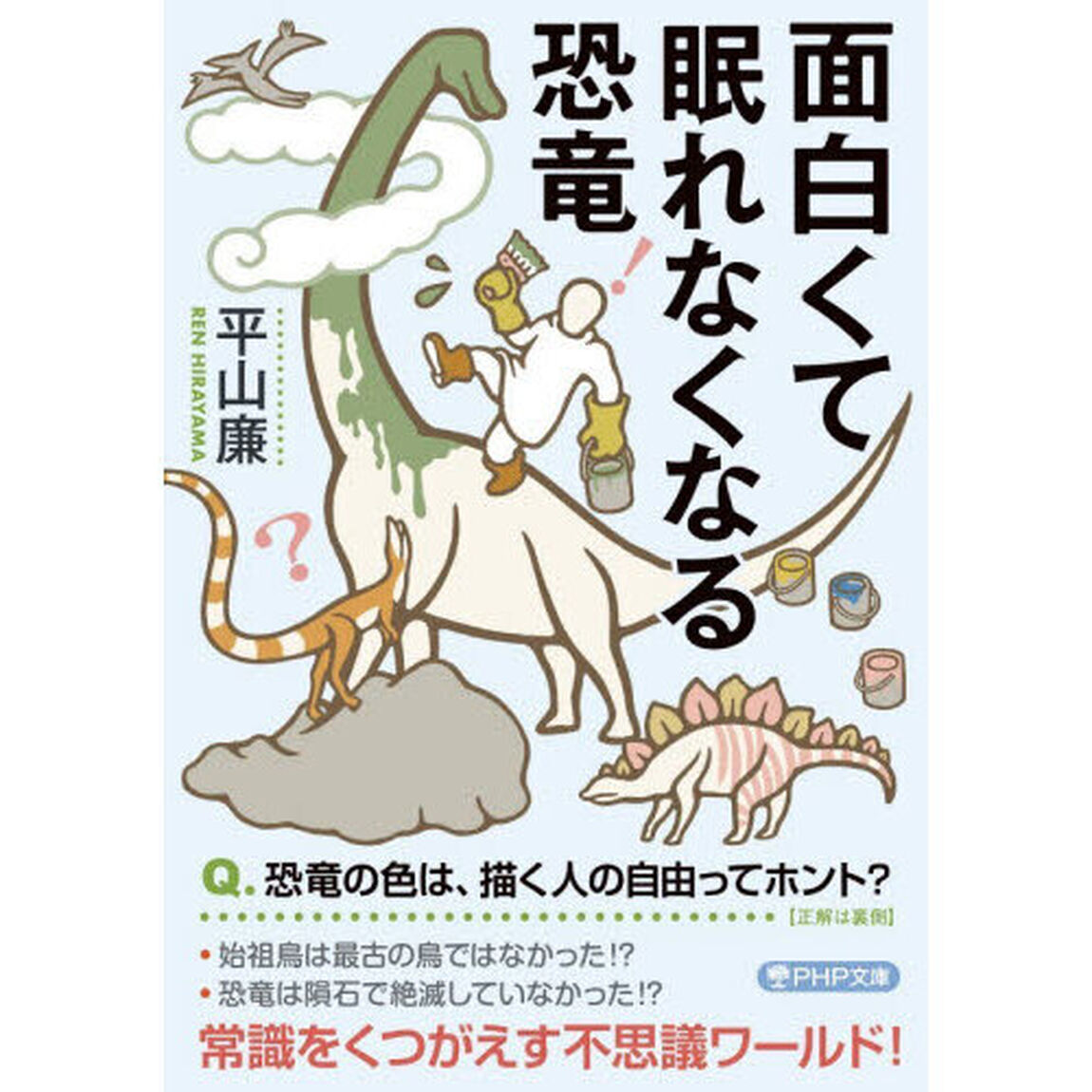 面白くて眠れなくなる恐竜