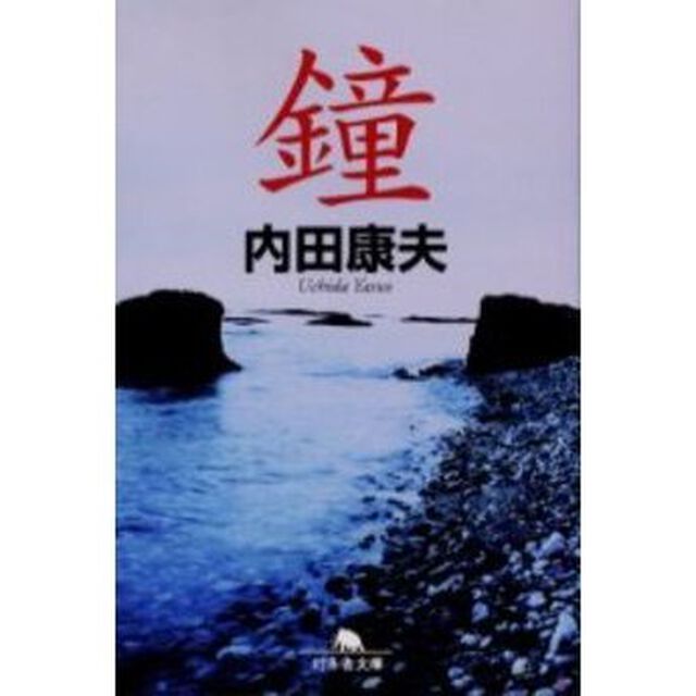 鐘