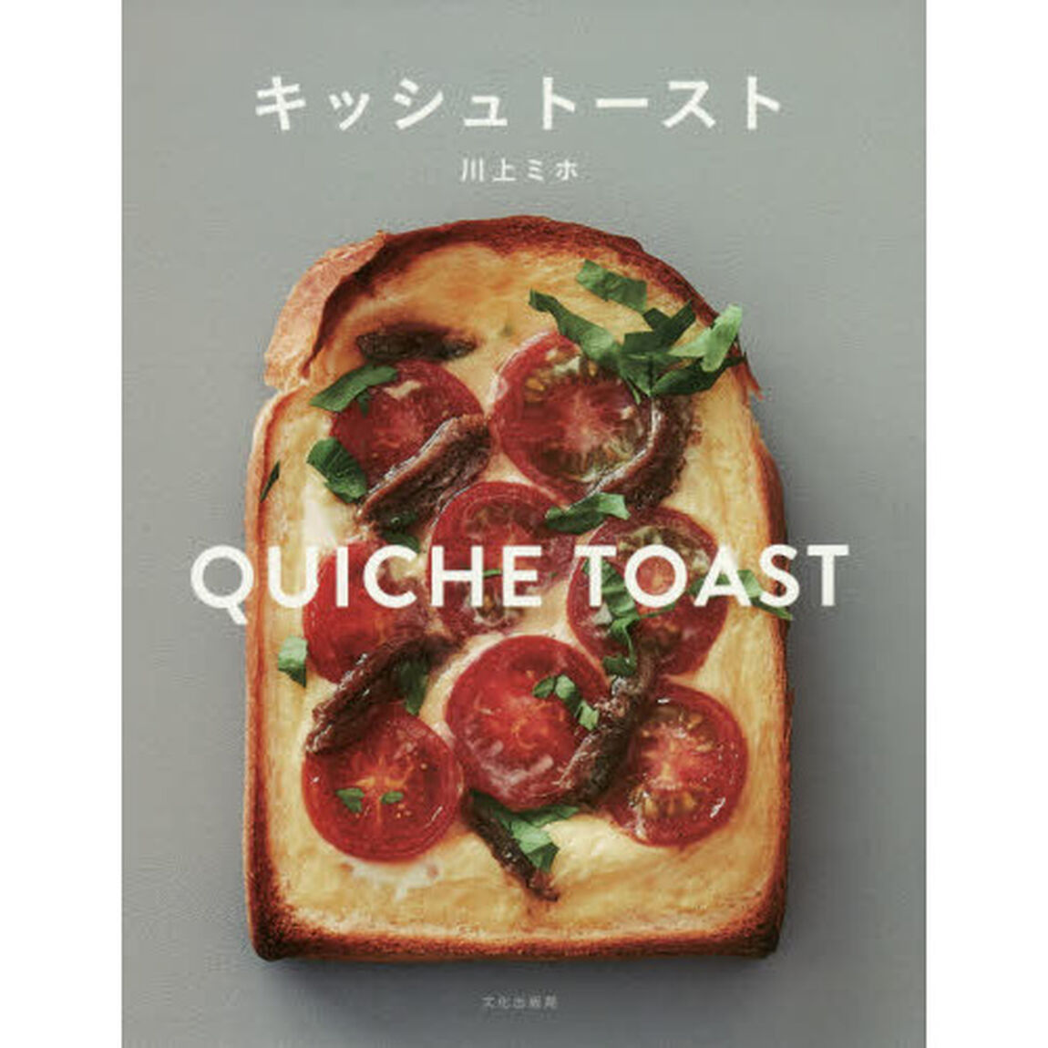 キッシュトースト