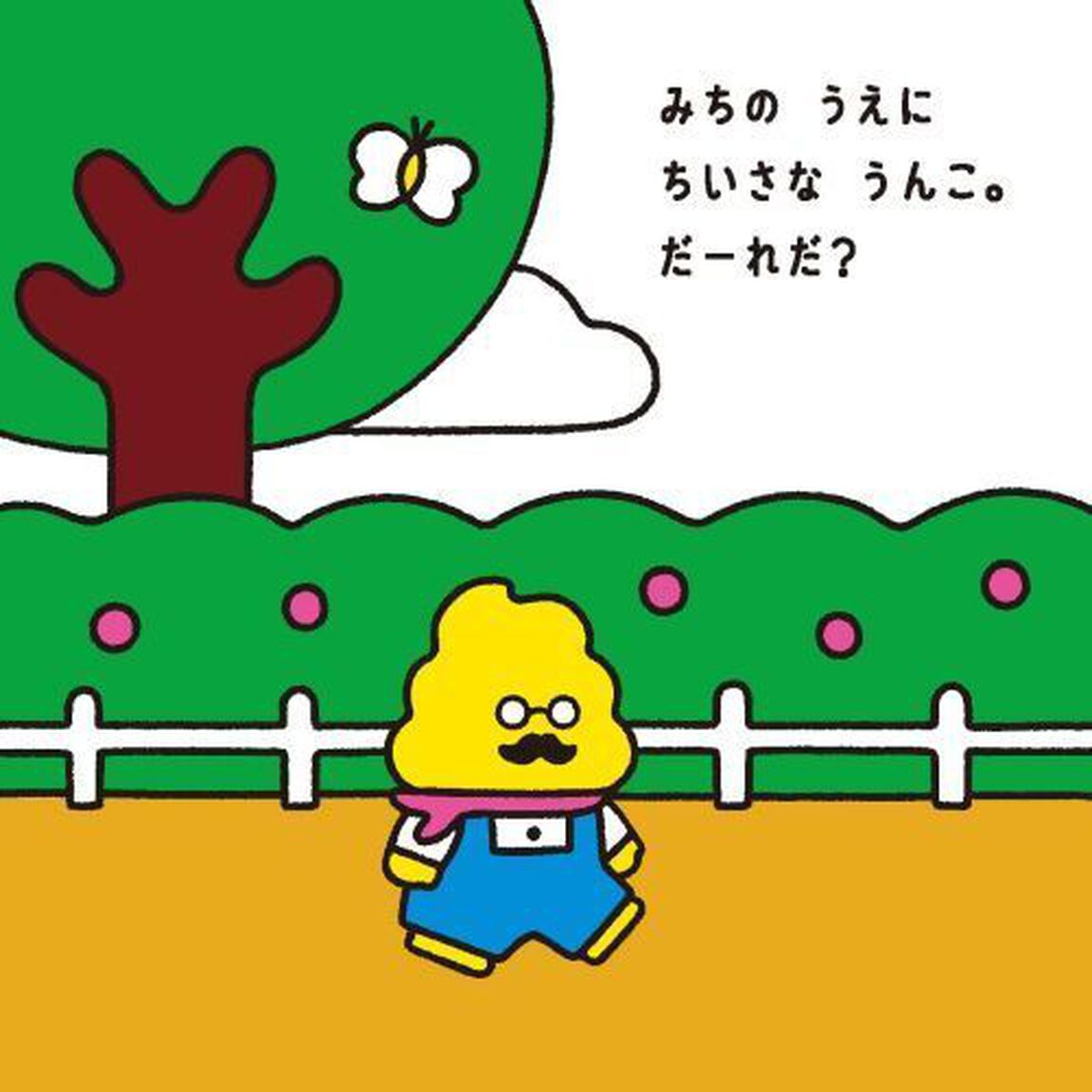 どうぶつだーれだ？
