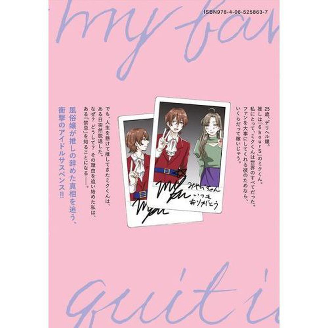推しが辞めた　１