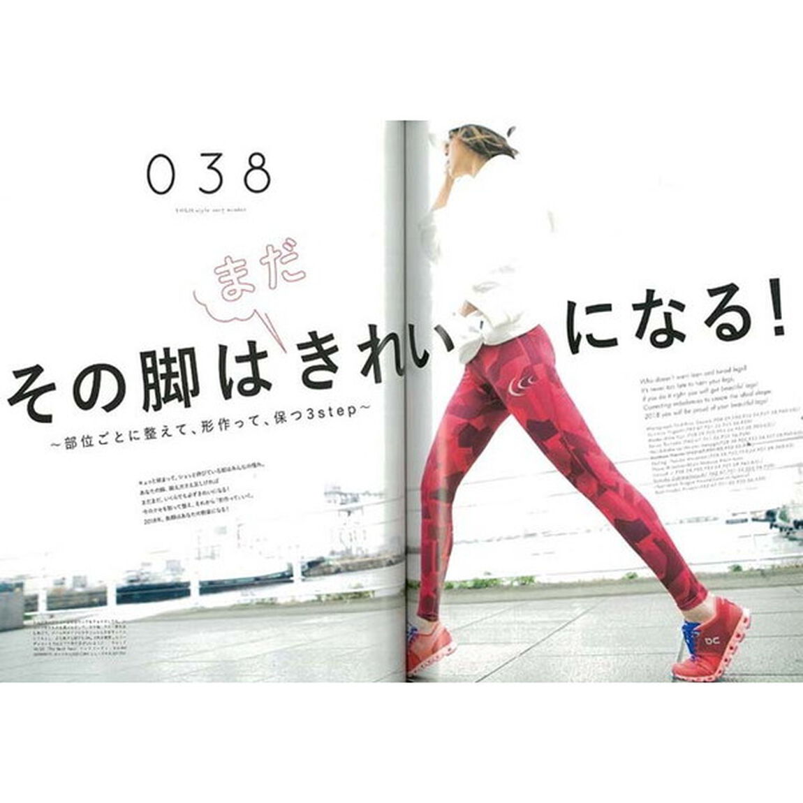 YOLO.style VOL.4 (エイムック)「その脚はまだ必ずキレイになる！」