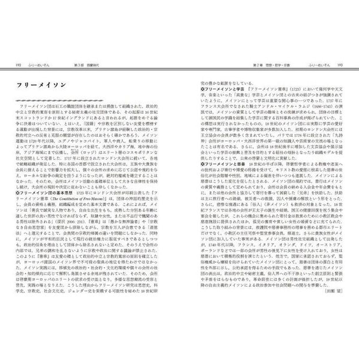 啓蒙思想の百科事典