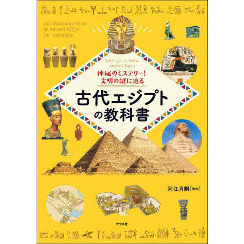 希少本　Memphis エジプト文明についての本　現地購入 神秘のミステリー！文明の謎に迫る古代エジプトの教科書 Let's