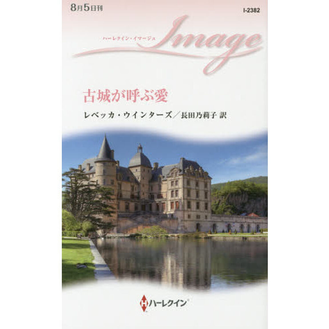 古城が呼ぶ愛
