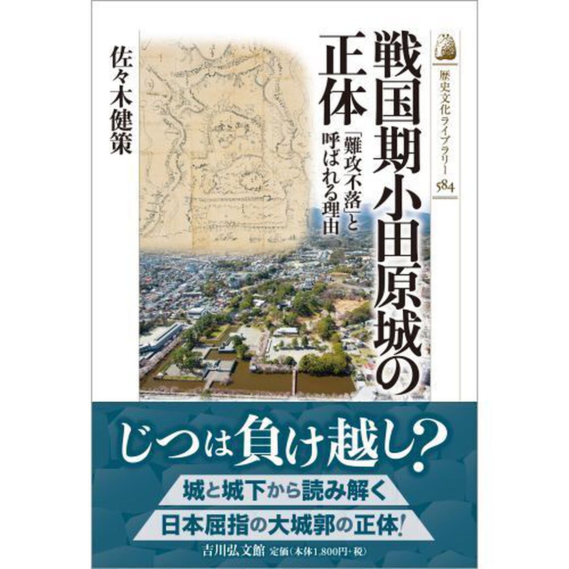戦国期小田原城の正体　「難攻不落」と呼ばれる理由