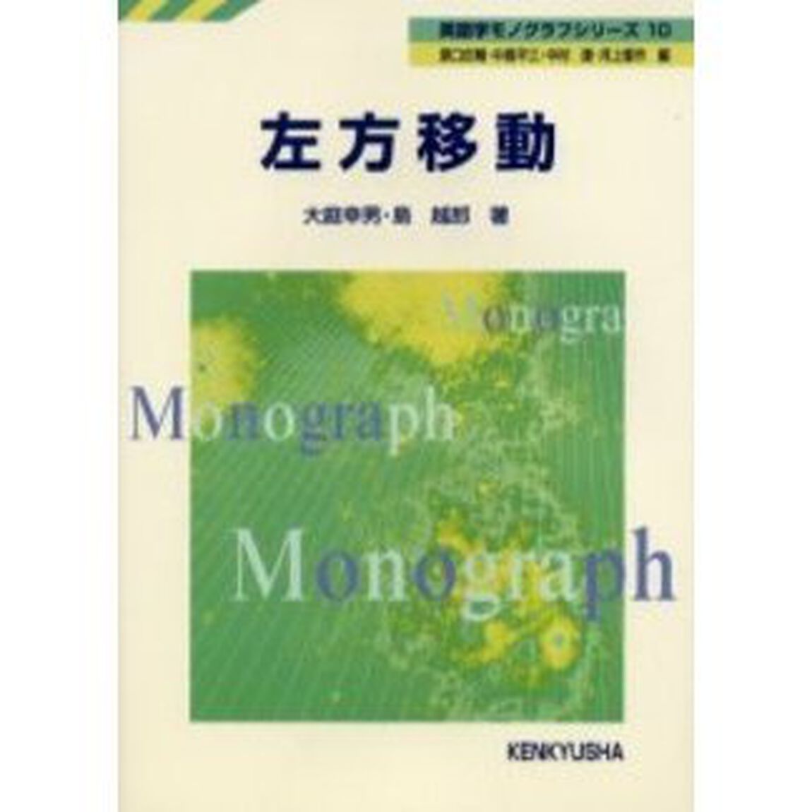 左方移動