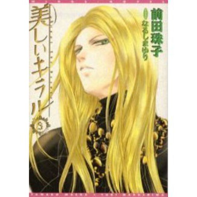 美しいキラル　３
