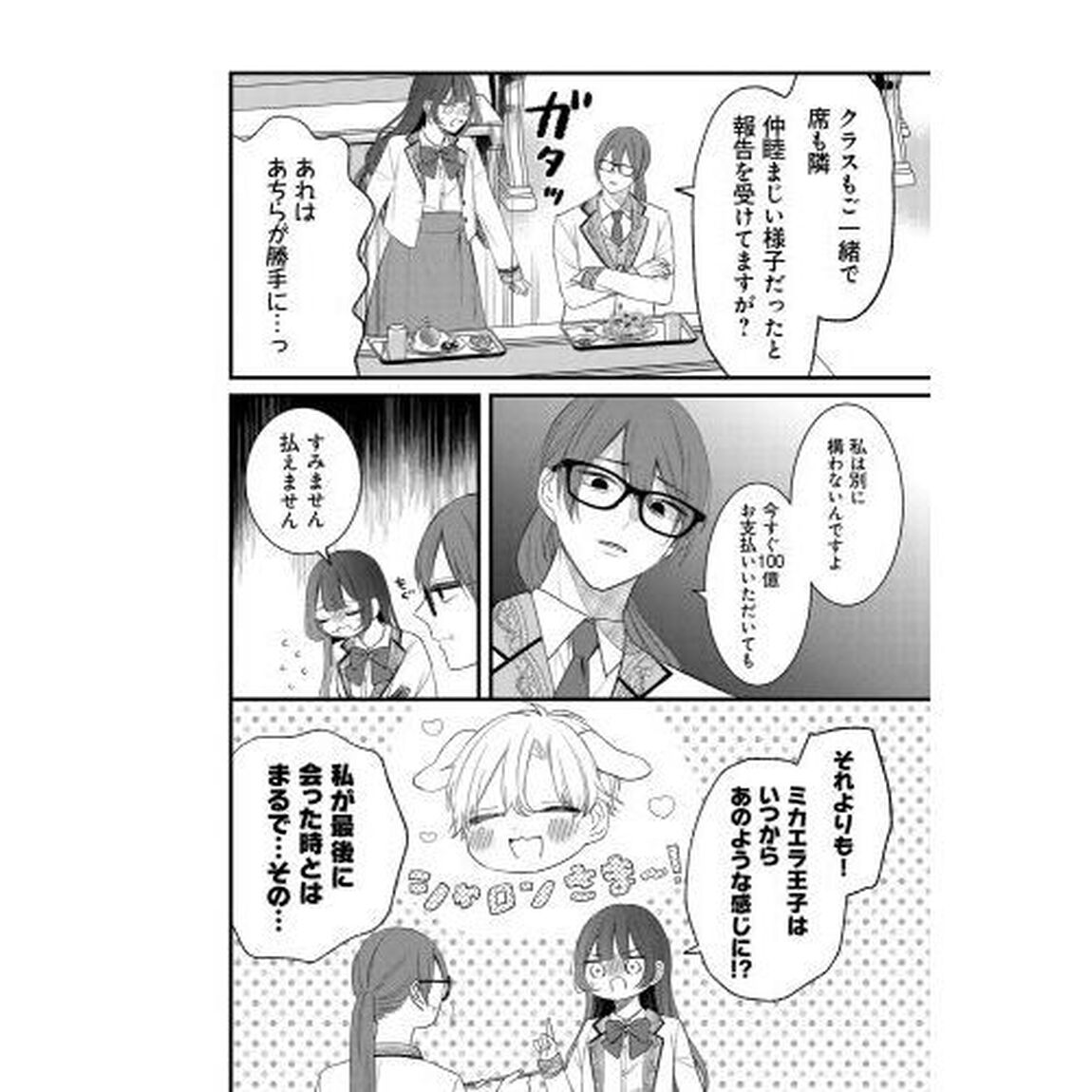 王子様、これはご褒美ではありません！　１