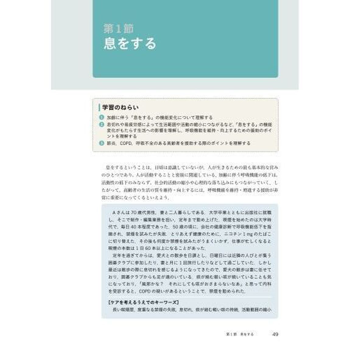 老年看護学　健康生活を支える高齢者理解と看護援助「第３版」