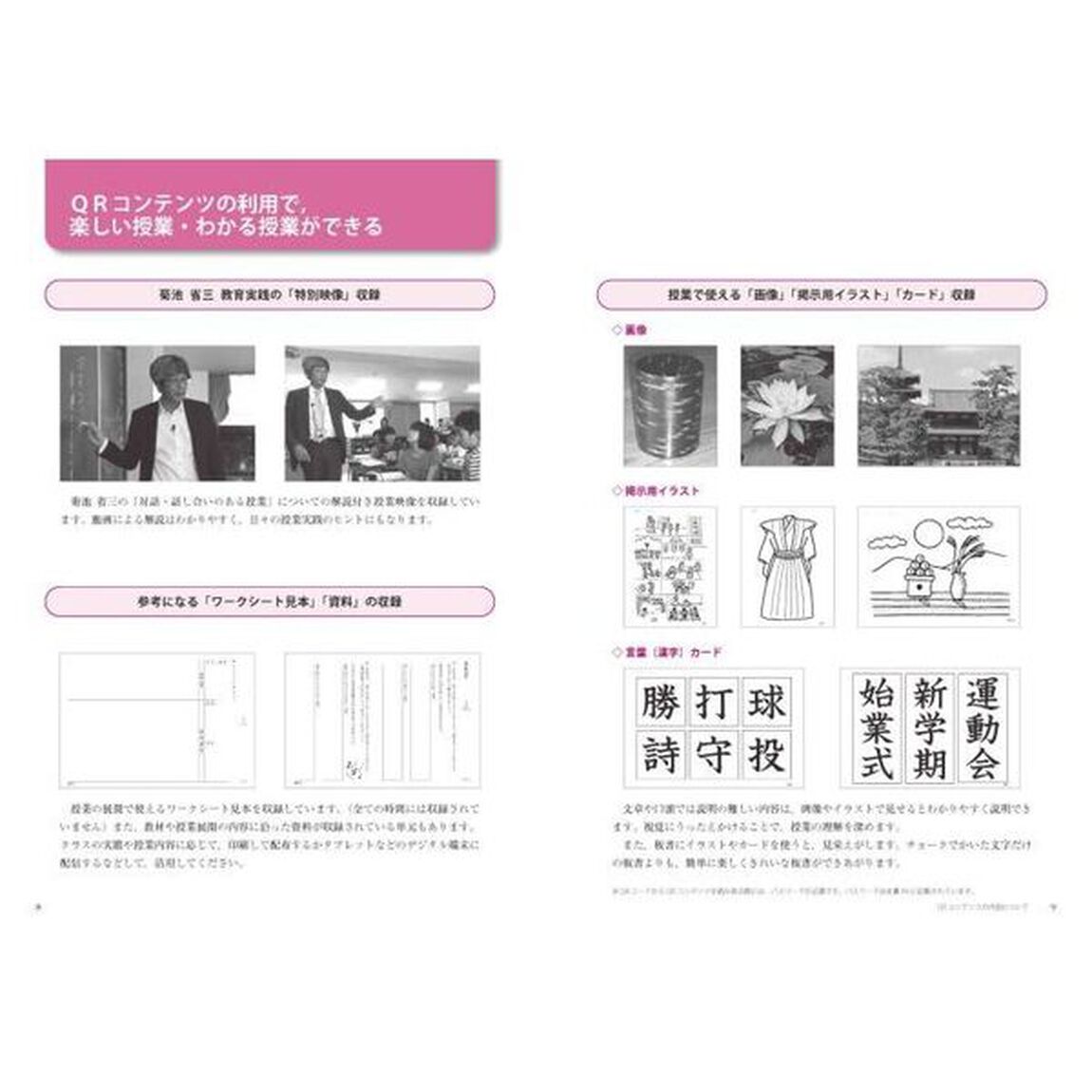 まるごと授業国語　板書と授業展開がよくわかる　４年下「改訂新版」