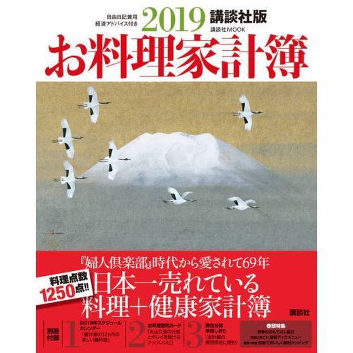 &rsquo;１９　お料理家計簿　講談社版