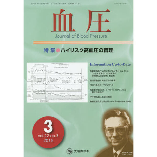血圧　ｖｏｌ．２２ｎｏ．３（２０１５－３）「特集●ハイリスク高血圧の管理」