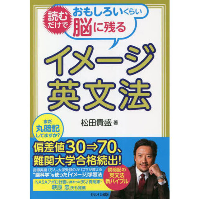 読むだけでおもしろいくらい脳に残るイメージ英文法