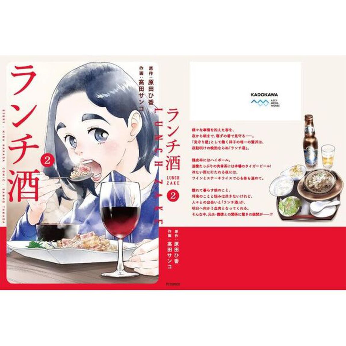 ランチ酒　２