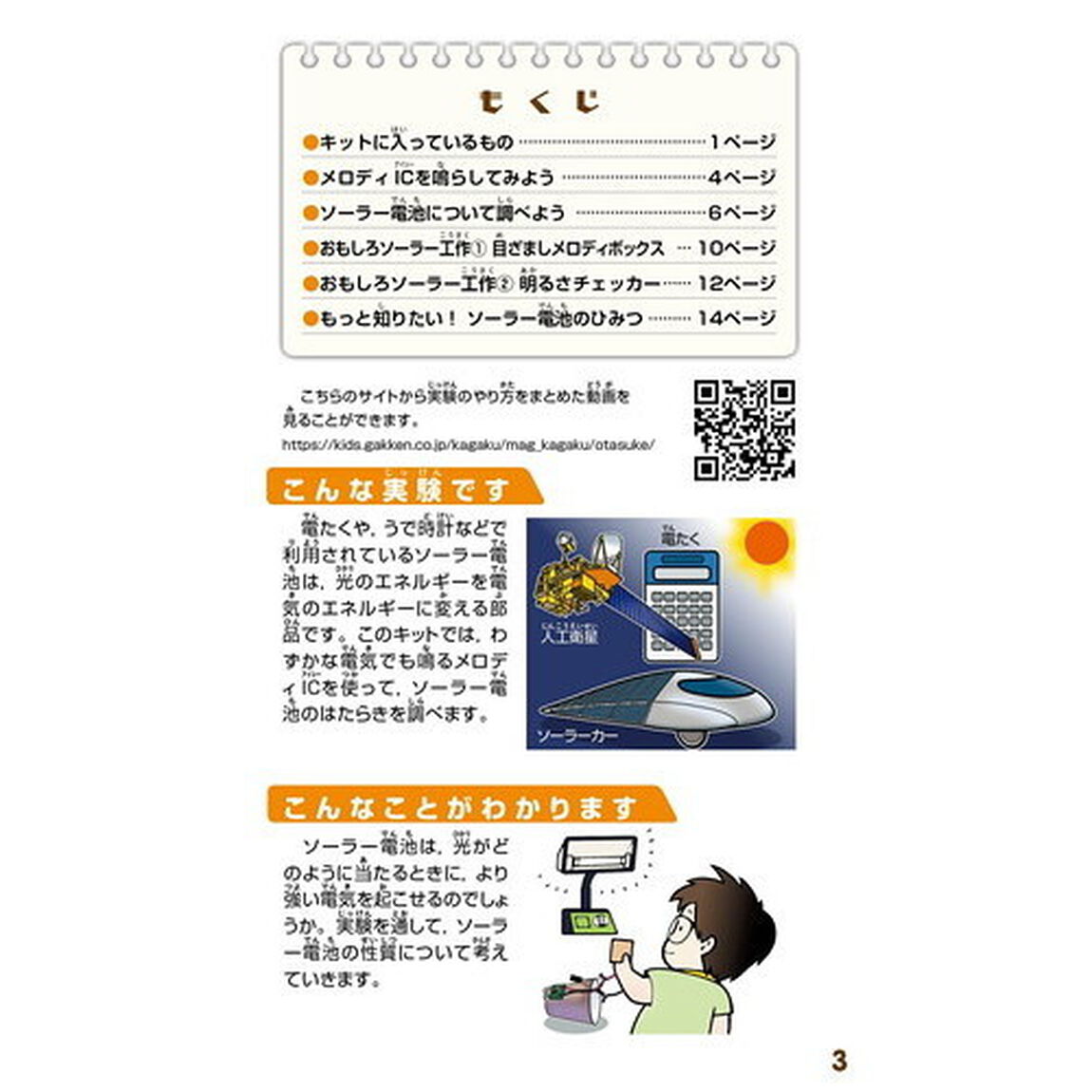 自由研究おたすけキット　ソーラー電池を調べよう
