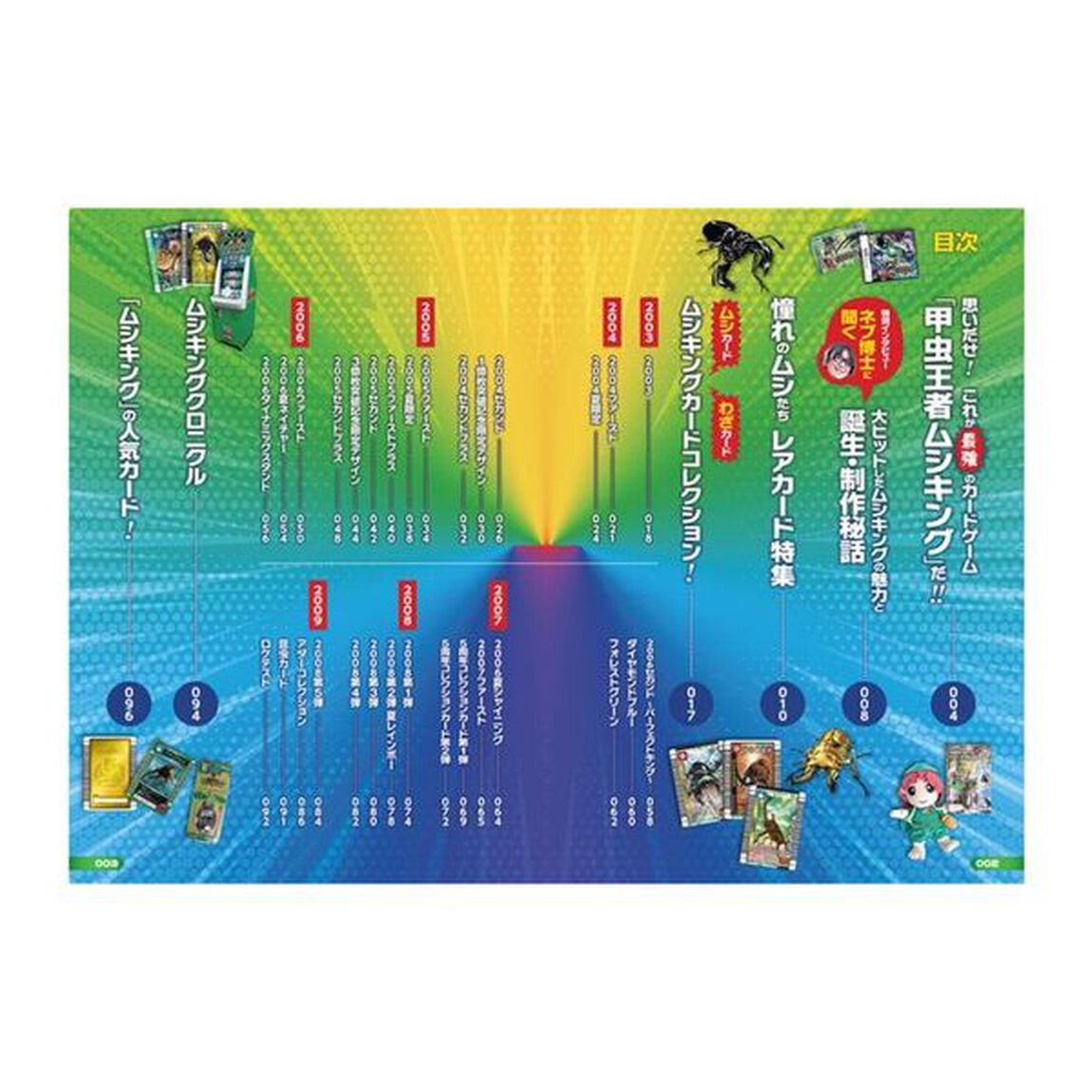 甲虫王者ムシキング 20th ANNIVERSARY BOOK