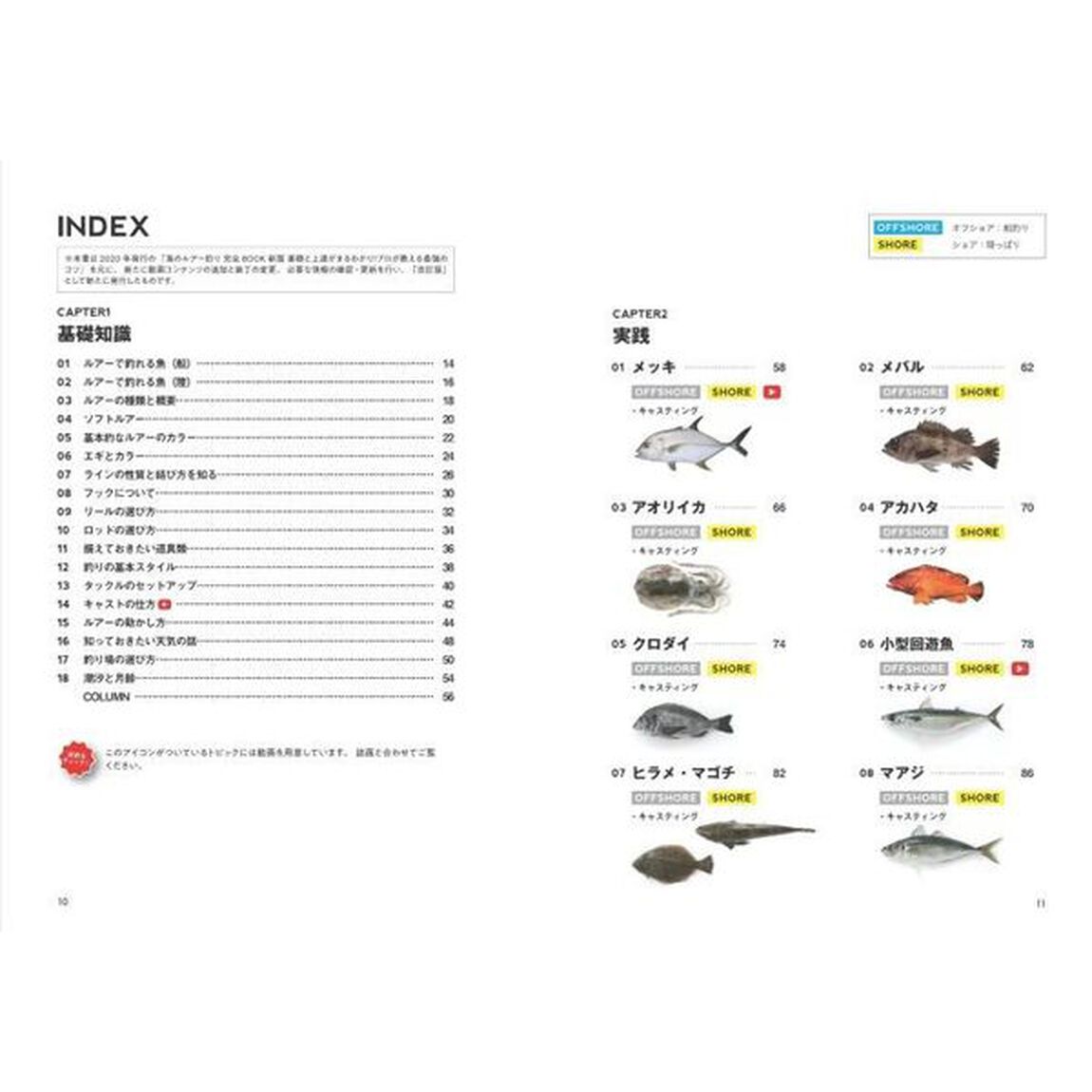 海のルアー釣り完全ＢＯＯＫ　基礎と上達がまるわかり！　プロが教える最強のコツ「改訂版」