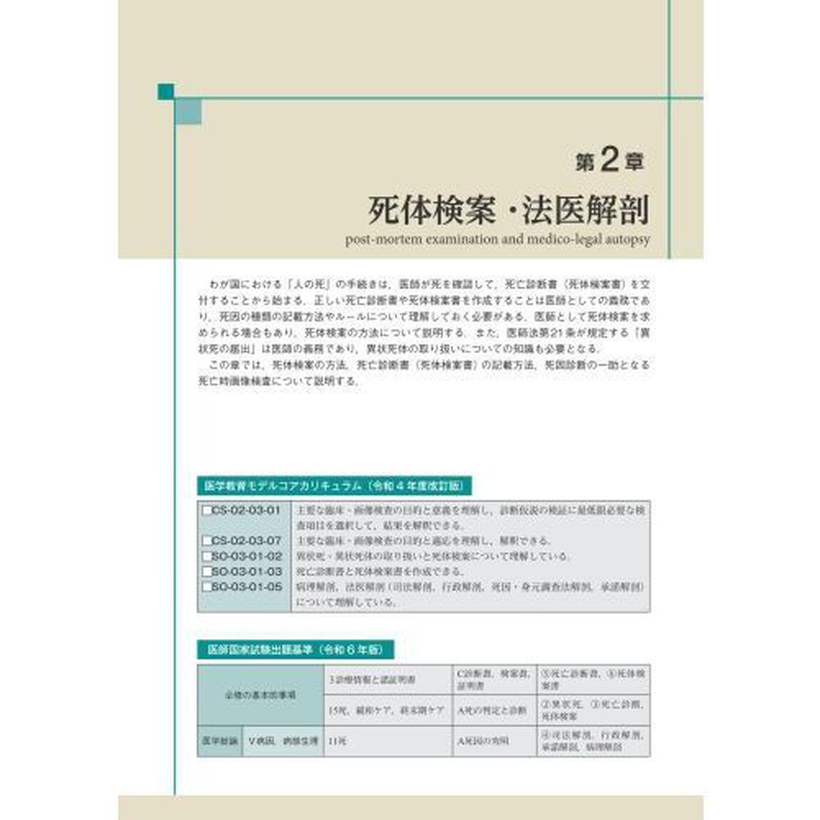 学生のための法医学「改訂７版」
