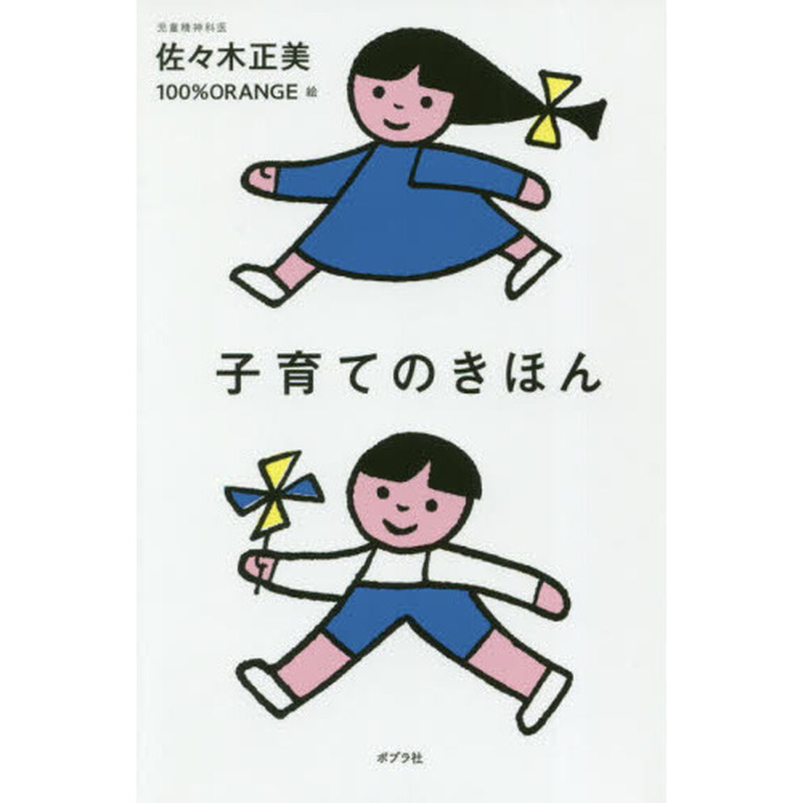子育てのきほん