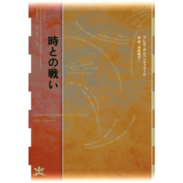 時との戦い