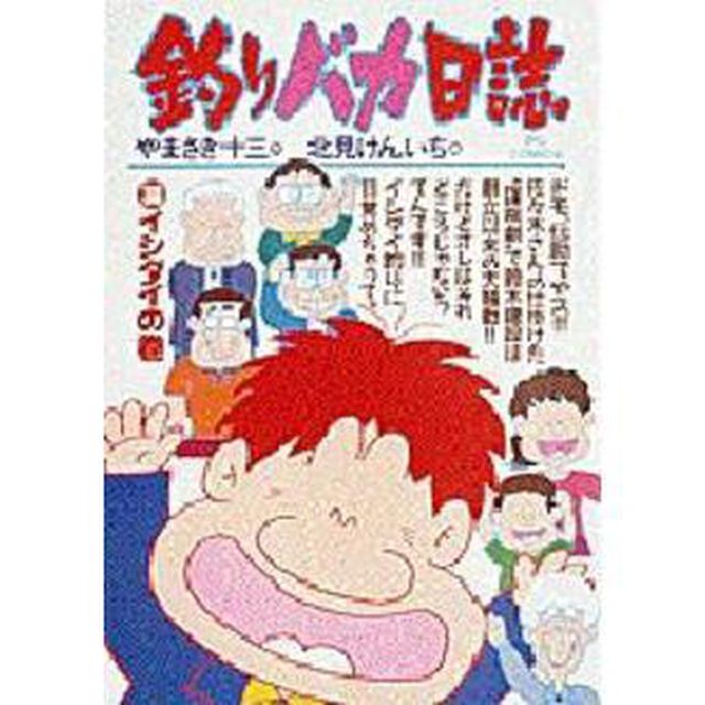釣りバカ日誌　　３８