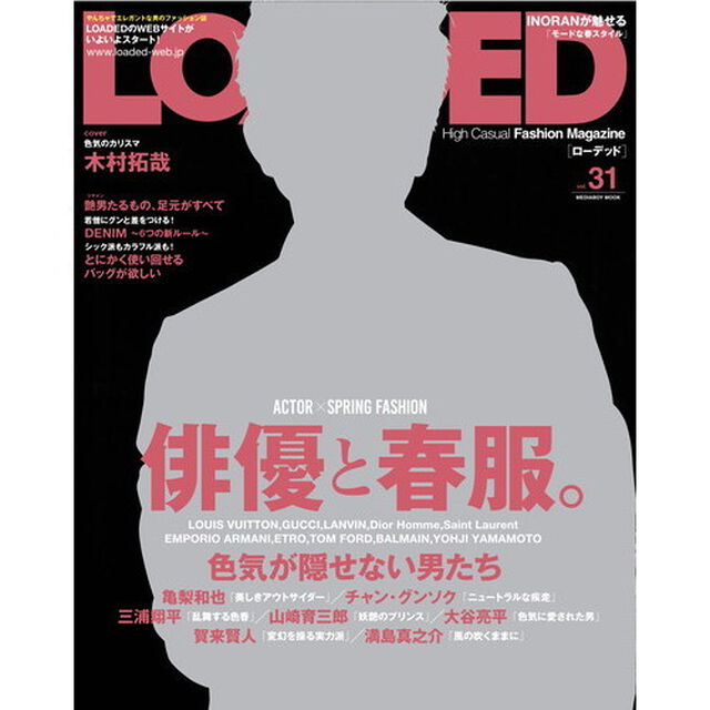 ＬＯＡＤＥＤ　ＶＯＬ．３１「俳優と春服。色気が隠せない男たち　Ｃｏｖｅｒ：木村拓哉　亀梨和也／チャン・グンソク／三浦翔平／山崎育三郎／大谷亮平／賀来賢人／満島真之介」
