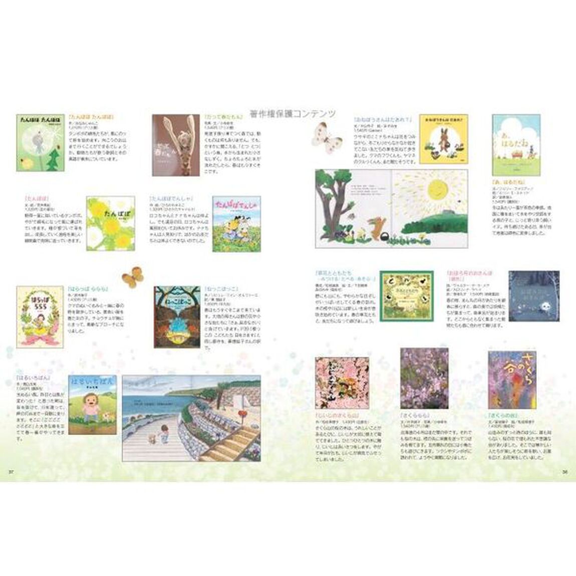 この本読んで！　第８６号（２０２３春）「松岡享子さんがのこしたもの／第４回親子で読んでほしい絵本大賞／春の絵本」