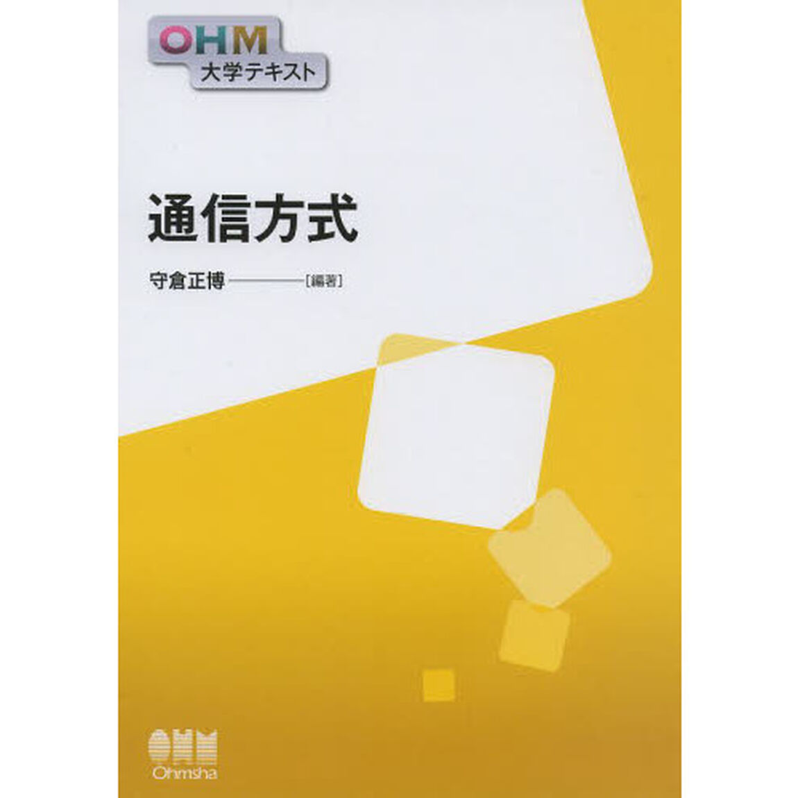 通信方式