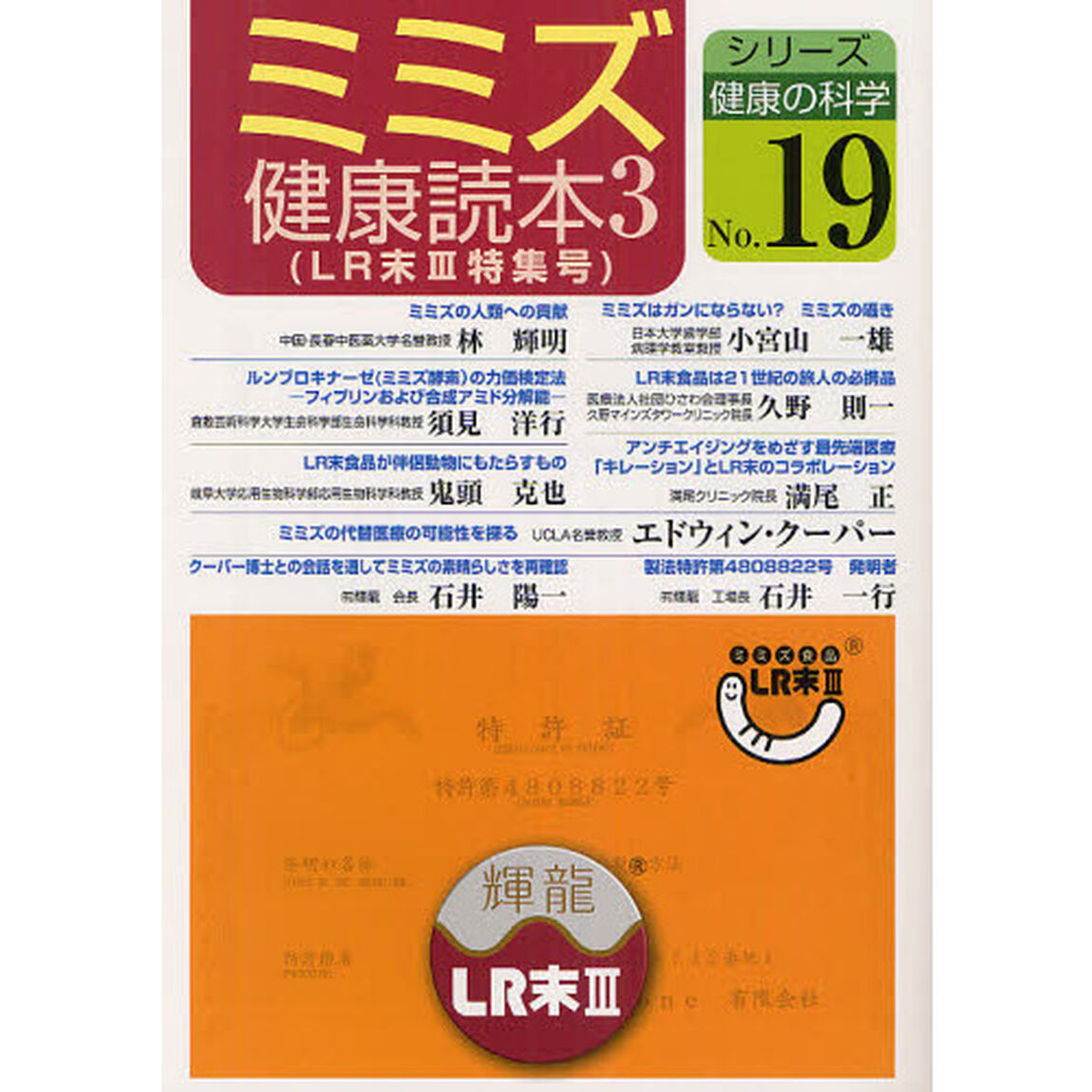 ミミズ健康読本　３「ＬＲ末３特集号」