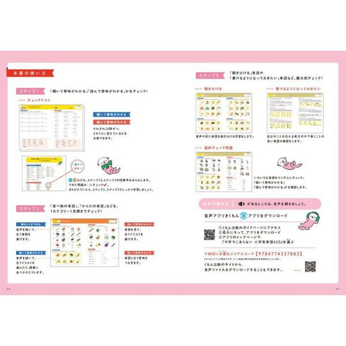 中学でこまらない小学英単語６２０