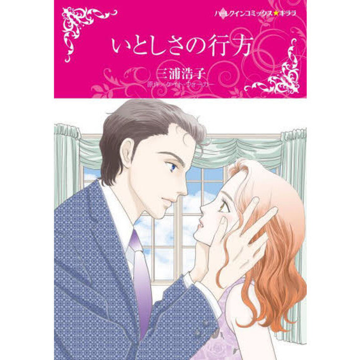 いとしさの行方