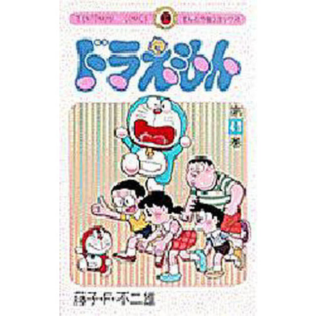 ドラえもん　４１