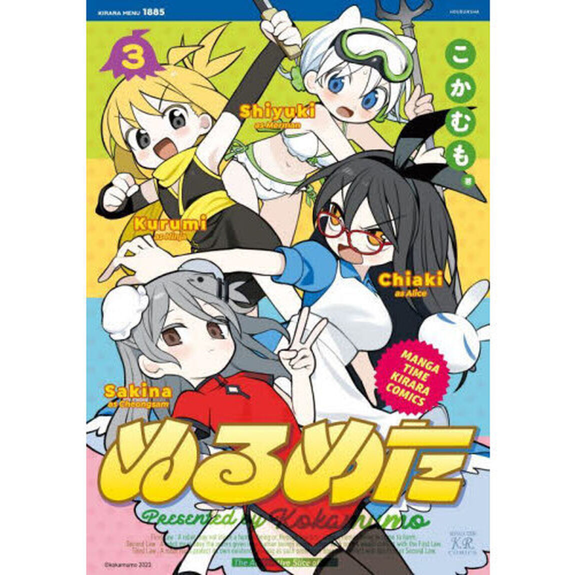 ぬるめた　３
