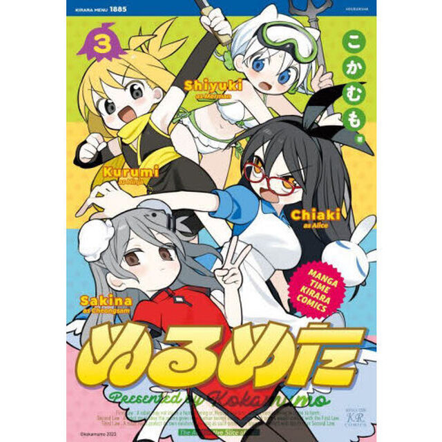 ぬるめた　３
