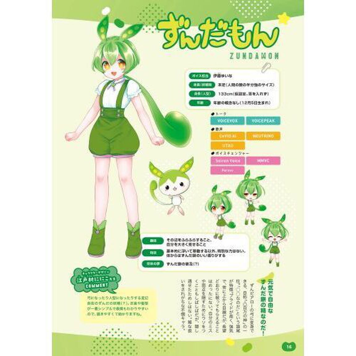 東北ずん子・ずんだもんプロジェクトスペシャルムック