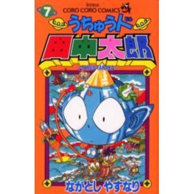 うちゅう人田中太郎　　　７