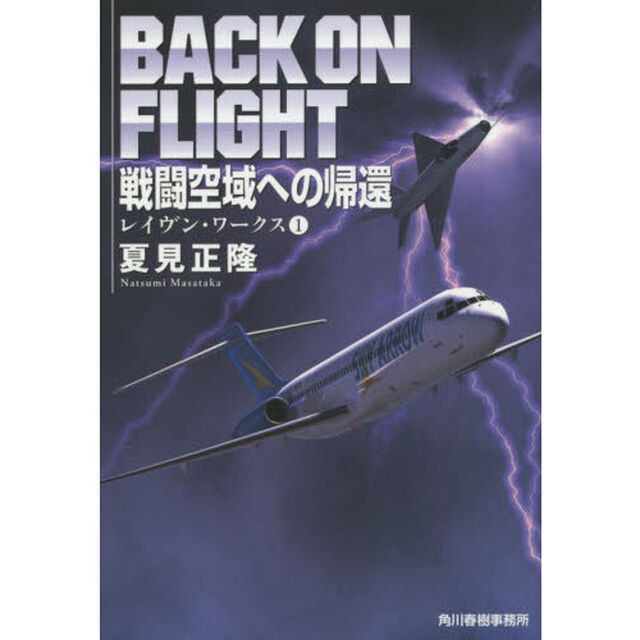 戦闘空域への帰還