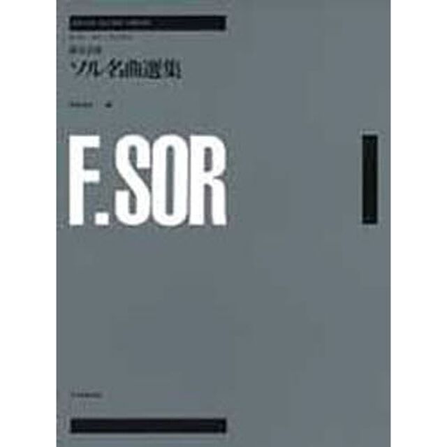 演奏会用ソル名曲集
