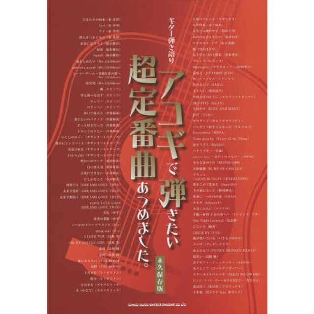 ギター弾き語り アコギで弾きたい超定番曲あつめました。[永久保存版]