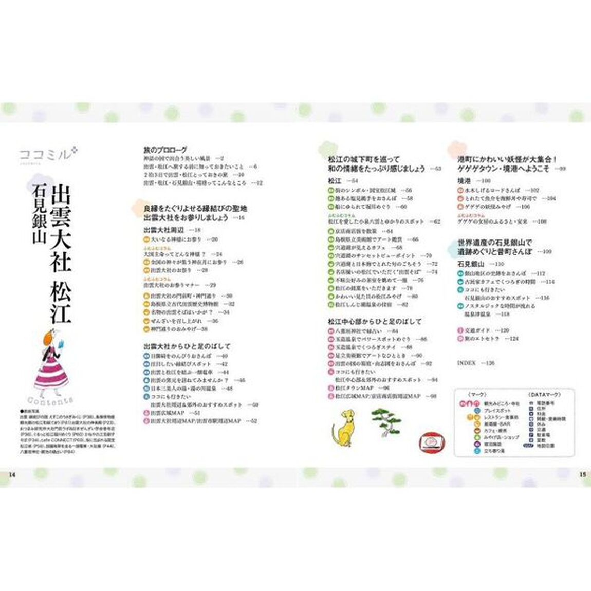 出雲大社松江　石見銀山　〔２０２４〕