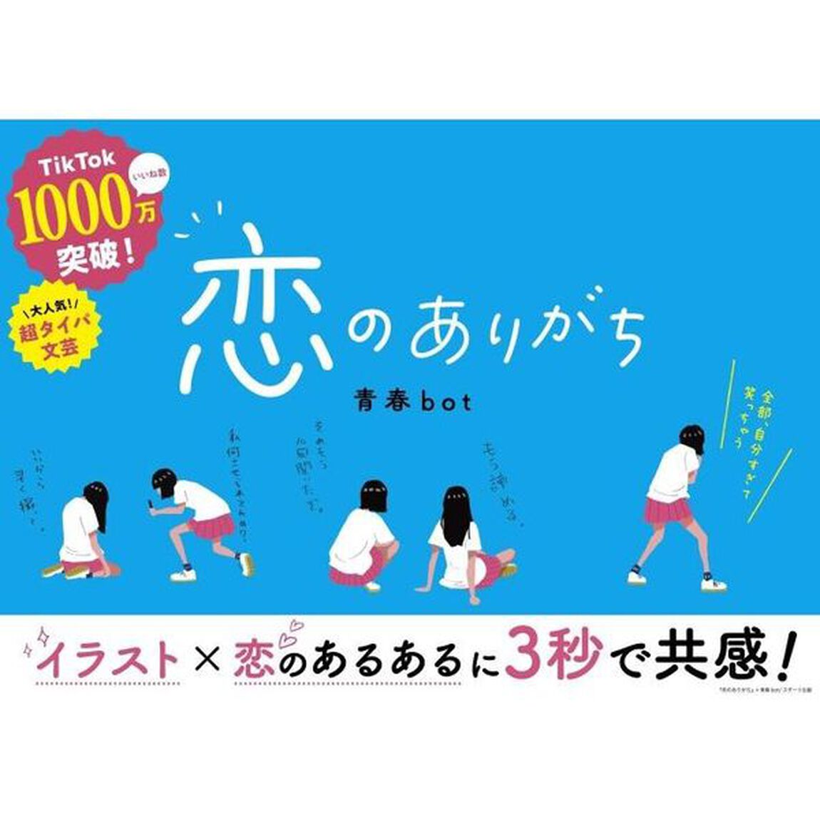 恋のありがち