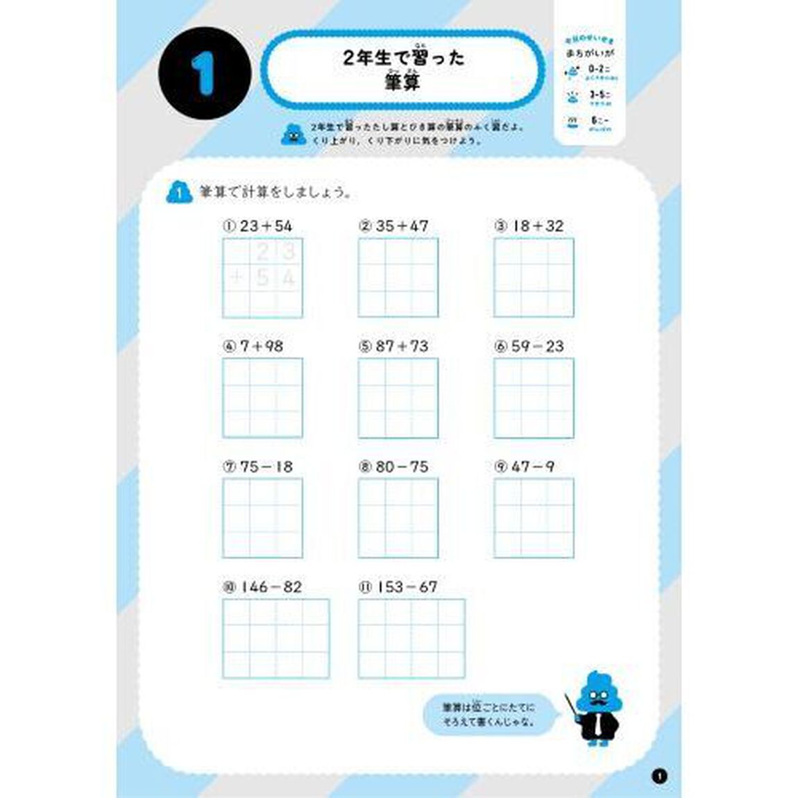 うんこドリルたし算・ひき算　小学３年生